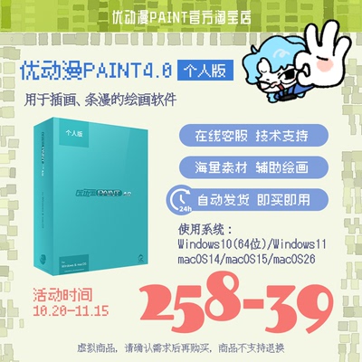 【官方正版】CSP简体中文优动漫PAINT4.0 个人版漫画插画创作软件