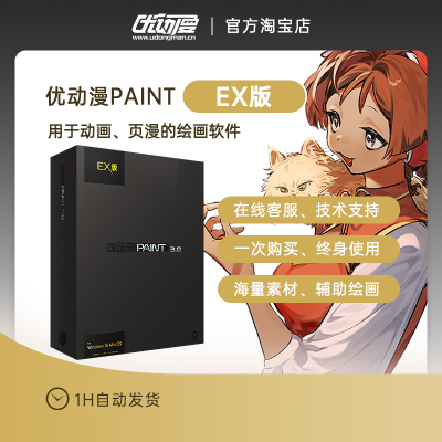 【官方正版】CSP简体中文优动漫PAINT EX版 插画动画软件序列号