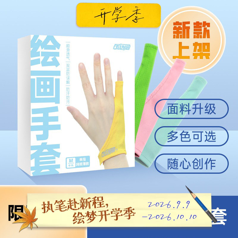 优动漫绘画手套防触防汗耐磨透气图片