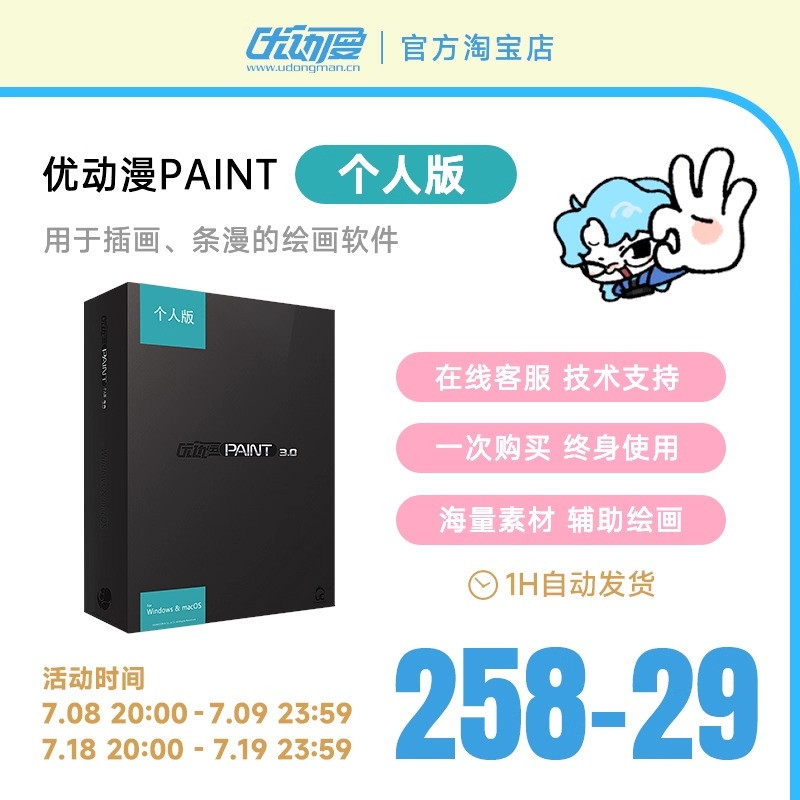 【官方正版】CSP简体中文 优动漫PAINT个人版 漫画插画创作绘软件