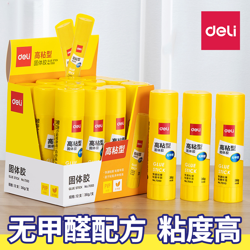 得力固体胶强力高粘度大容量胶棒