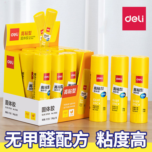 得力固体胶强力高粘度大容量胶棒