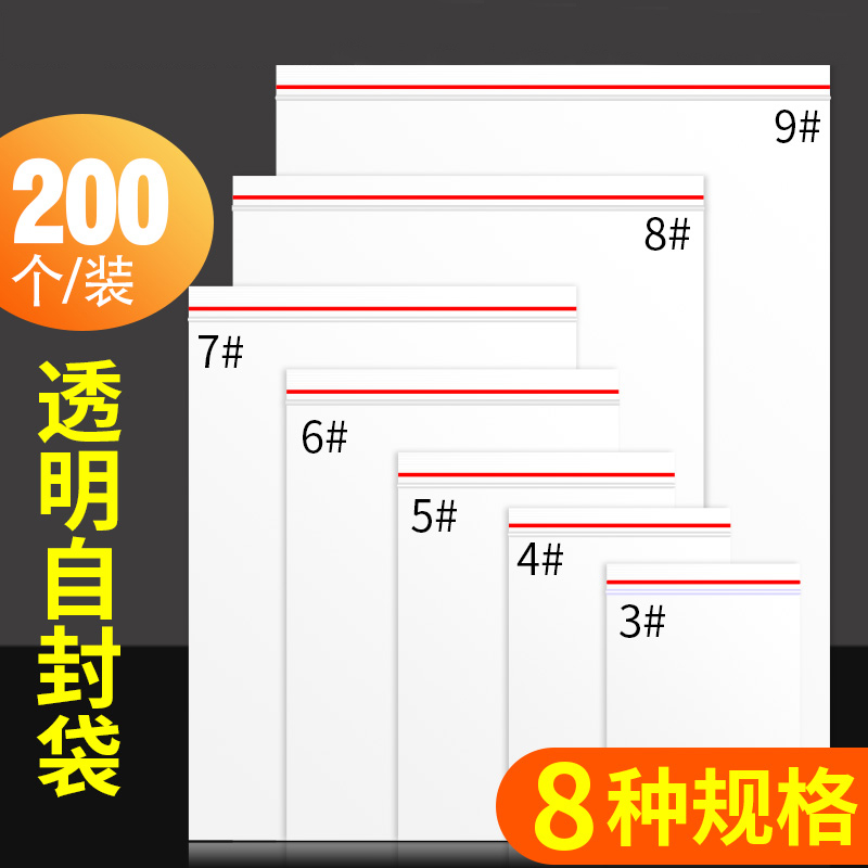 透明自封自粘加厚PE防水防污防潮发票资料文件袋财务200个装食品保鲜袋收纳大号包装袋批发