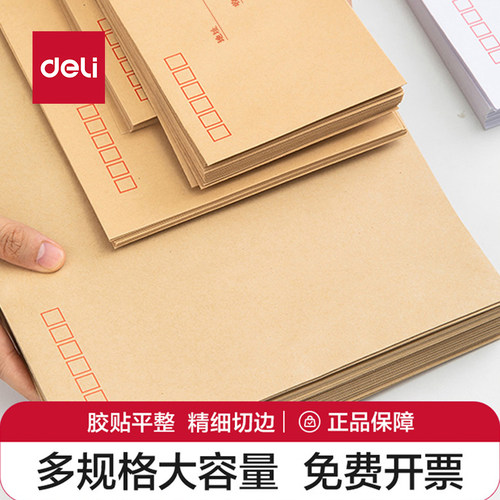 得力信封牛皮纸白色多规格增值税