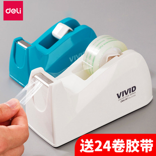 得力胶带切割器文具胶带座透明小胶布机胶带台胶纸座小号胶带架胶布架胶纸台胶布机胶纸机大小号胶座胶纸台