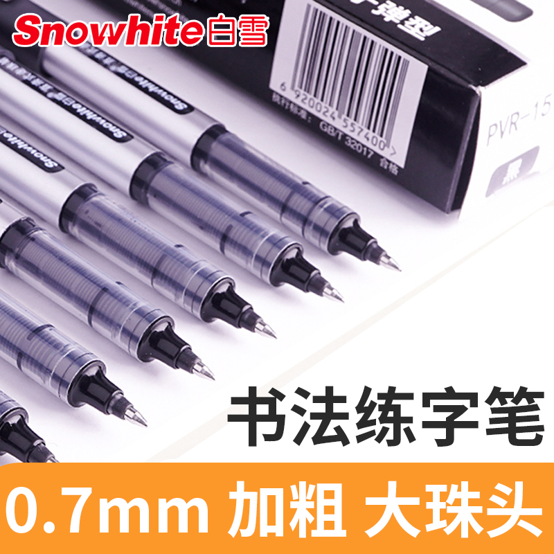 白雪加粗直液式速干笔走