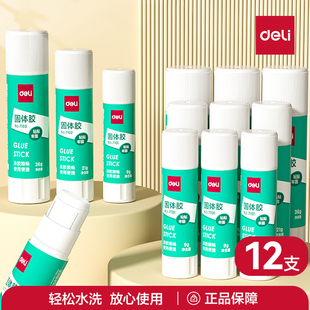 得力7102固体胶12支装 9g21g36g大号7103固体胶棒胶水高粘度强力幼儿园儿童小学生手工课diy办公财务专用