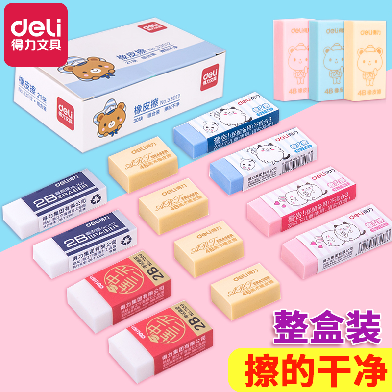 得力橡皮擦学生专用4b儿童学习比