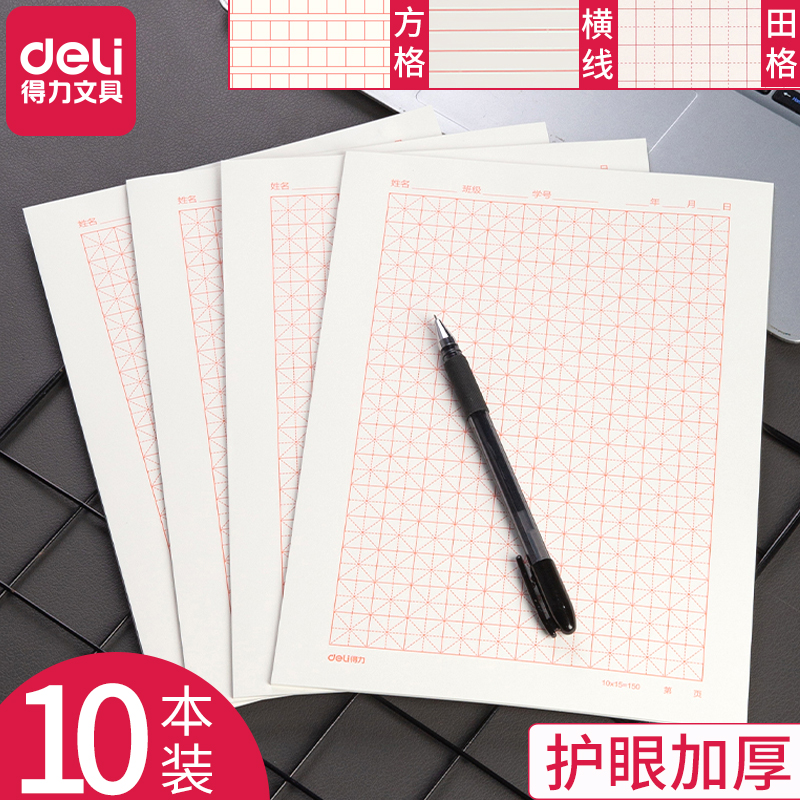 信纸本信封套装简约写书大学生用方格信稿纸横线作文纸400格入党申请书专用单线双线信笺信签批发文稿格子纸