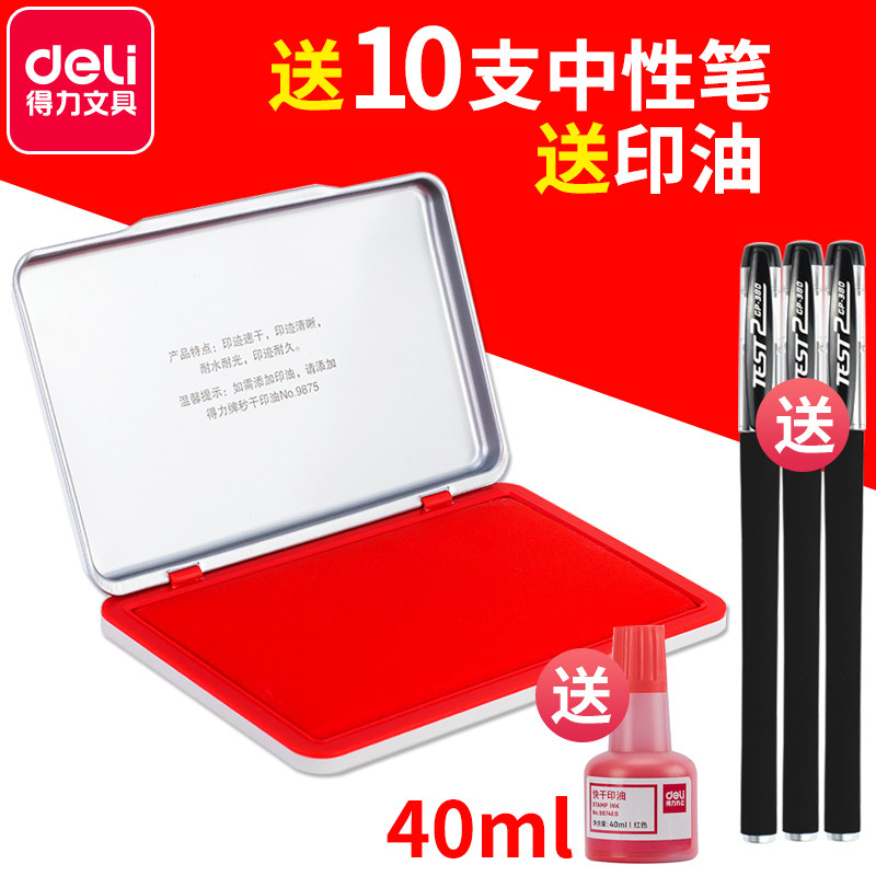 得力印台印泥红色印尼快干印章秒干印油印章按手印工具印泥盒财务用