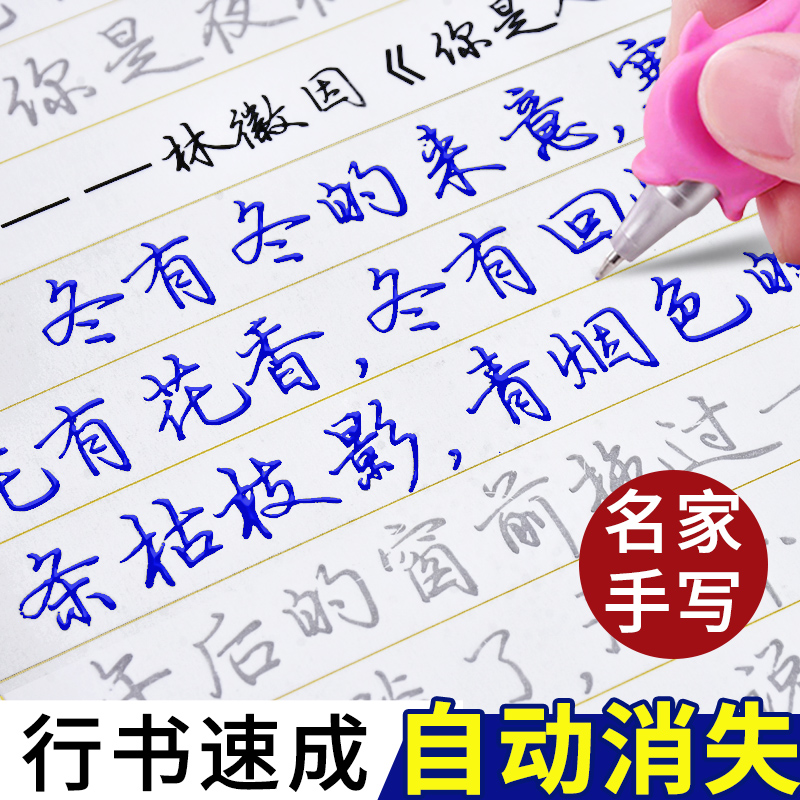 行书字帖成人凹槽练字帖初中大学生钢笔临摹练字贴行书硬笔书法初学者练习