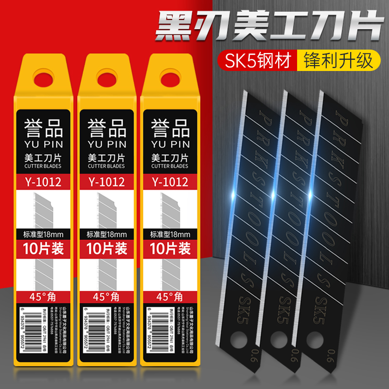 美工刀刀片大号18mm工业用刀具刀片壁纸刀裁纸刀介刀墙纸专用刀架片美缝加厚sk5锋利刀片黑刃架子切割剪