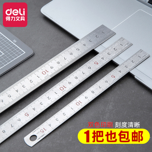 得力工具钢直尺15cm 30cm不锈钢测量工具钢尺木工用绘图制图