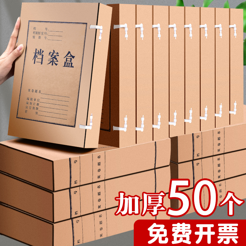 誉品档案盒加厚牛皮纸50个大容量