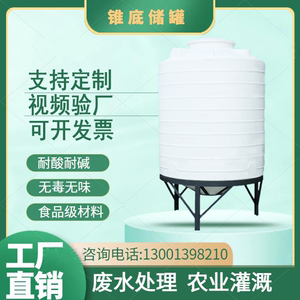 加厚PE锥形水塔储水罐耐酸碱废水废液处理户外锥底水箱5/10/20吨