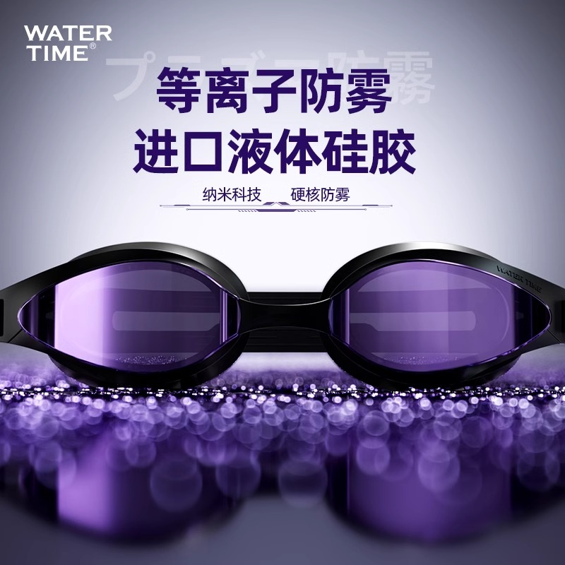 WaterTime专业高清防雾泳镜