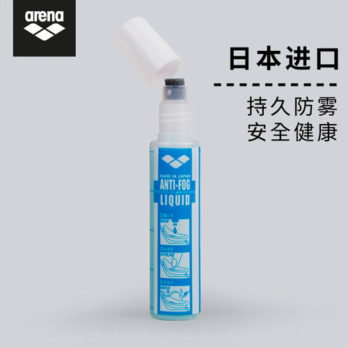 日本进口泳镜涂抹款Arena防雾剂