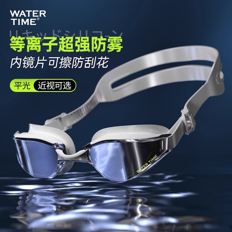 WaterTime长效防雾游泳镜