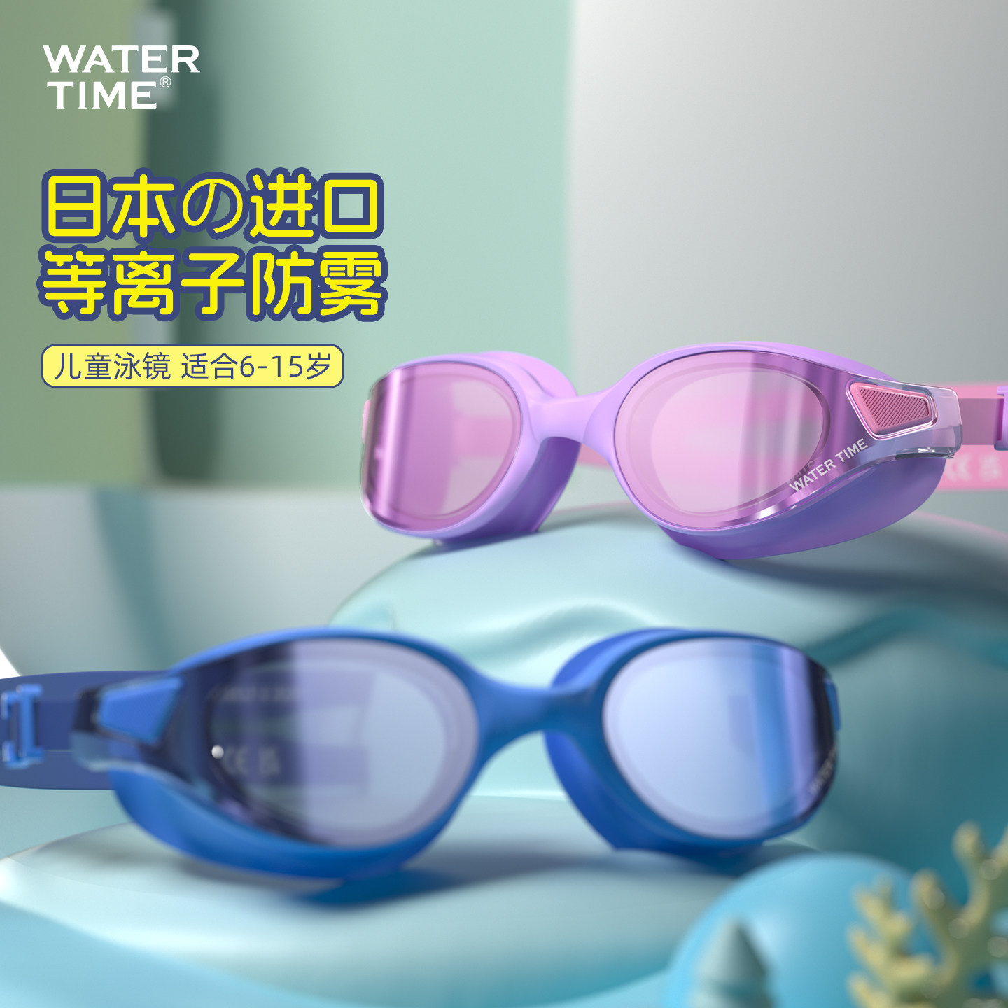 ATERTIME儿童泳镜防水防雾训练