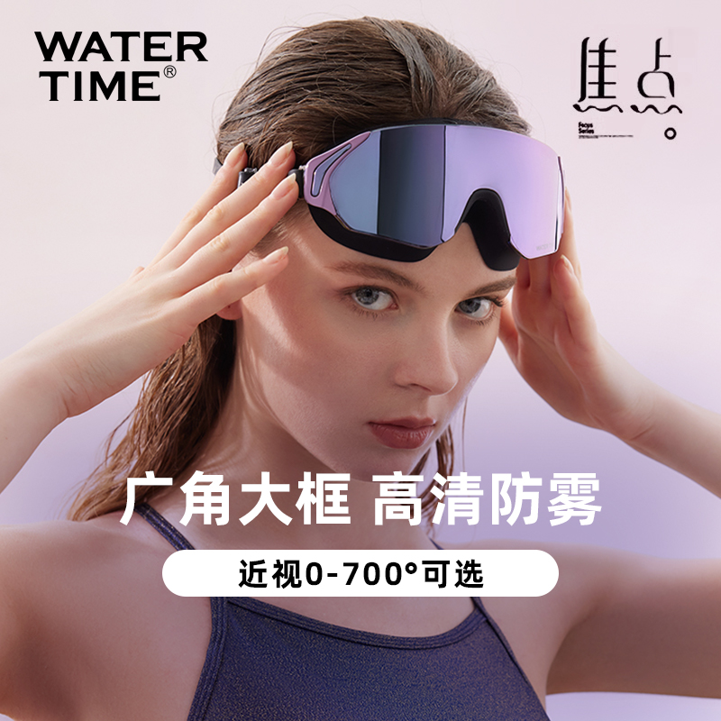 WaterTime高清防水防雾大框泳镜