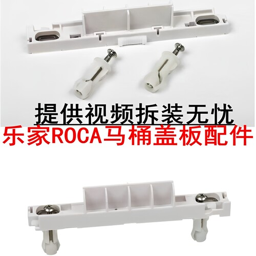 乐家马桶盖ROCA支架固定配件螺丝