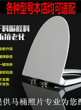 适配恒洁H0136D/T/H0118马桶盖缓冲静音脲醛大V型加厚坐便器盖板