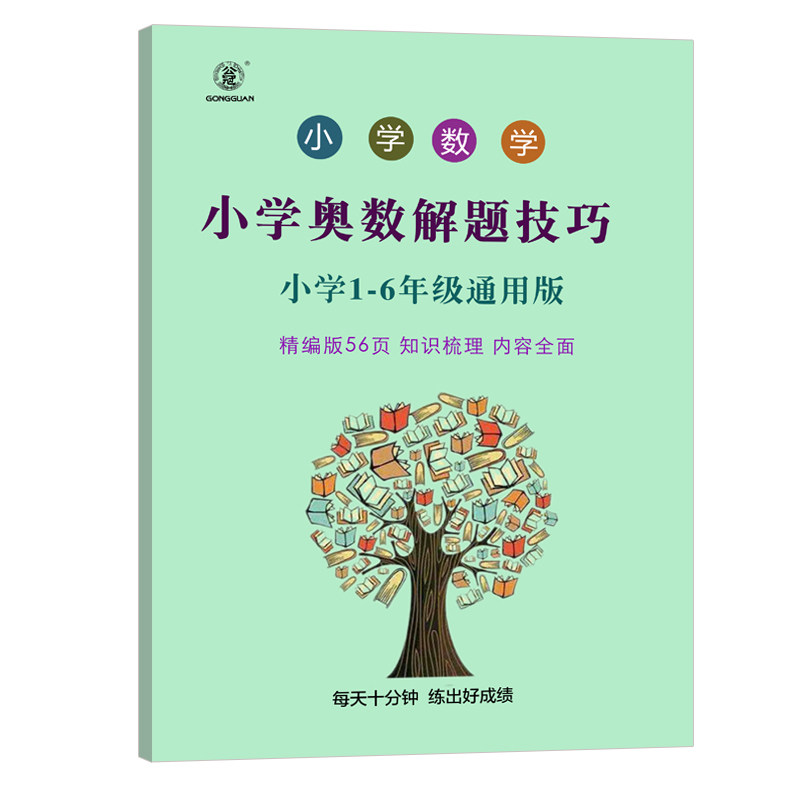 小学数学奥数解题技巧大全奥数解决问题和差倍浓度问题利润牛吃草