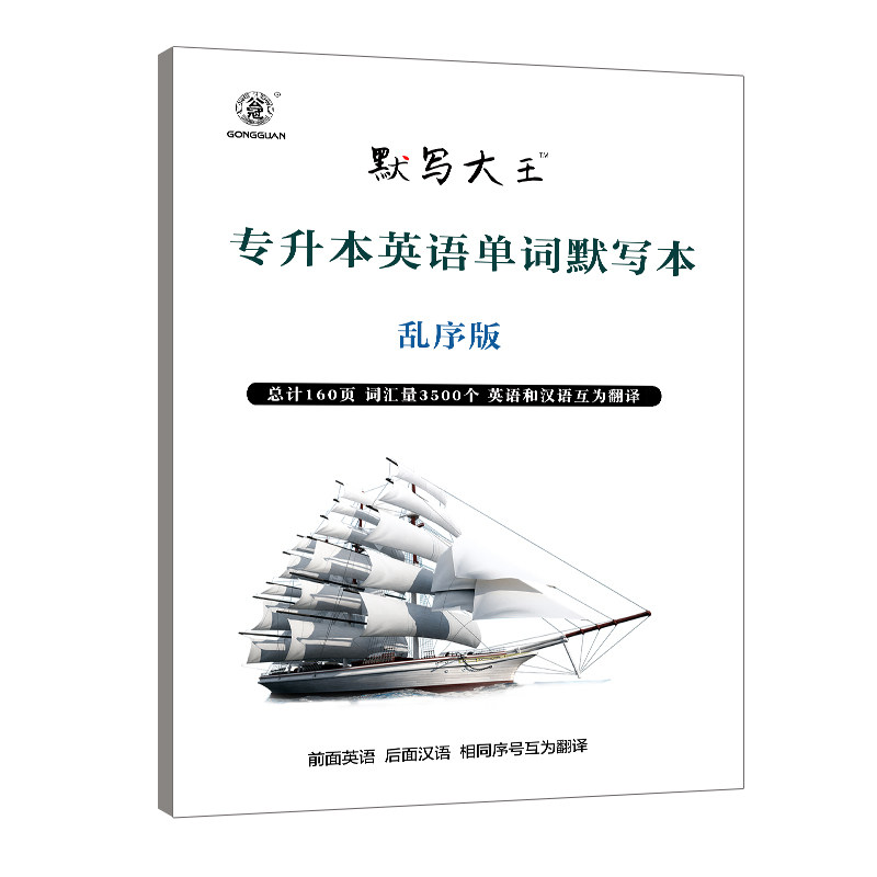 专升本英语单词默写本专升本词汇默写本英语词汇英语单词默写本专
