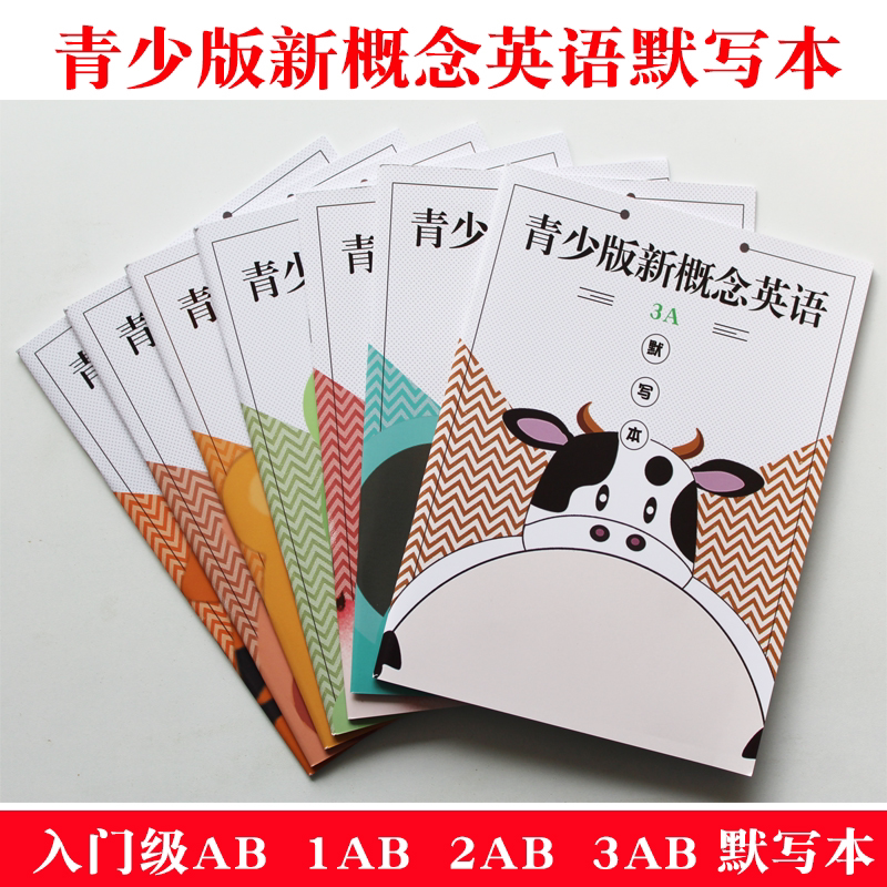 青少版新概念英语默写本入门级AB版1A默写本2B英语汉译英基础单词