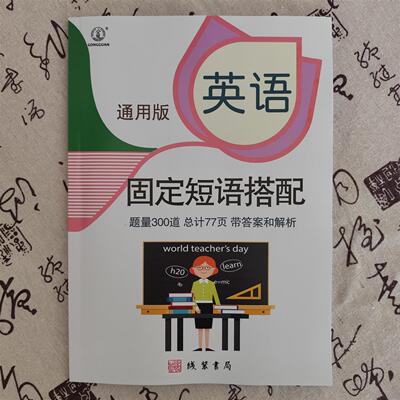小学英语固定搭配练习专项练习小学英语副词练习动词练习册小学英