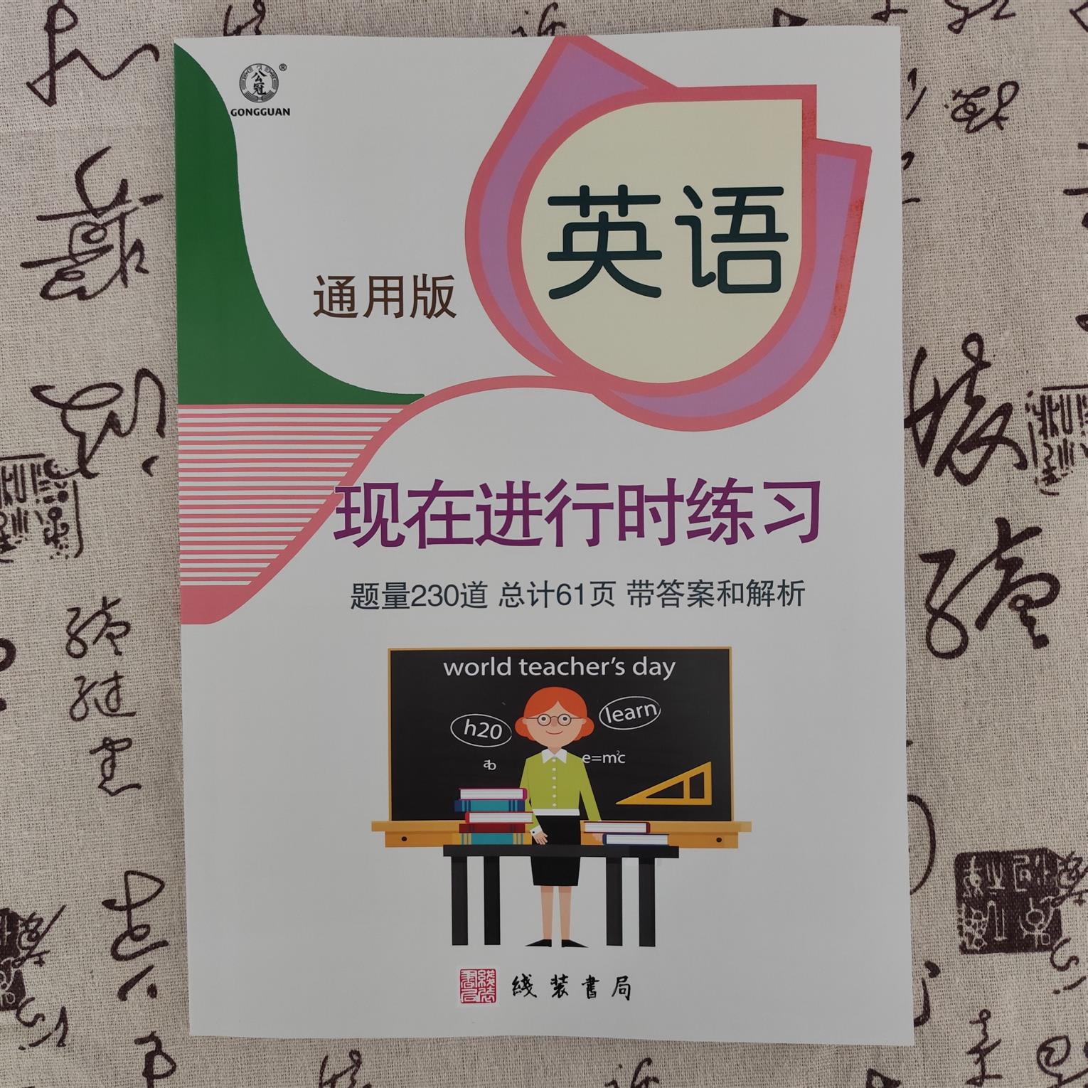 小学英语现在进行时练习专项练习小学英语副词练习动词练习册小学