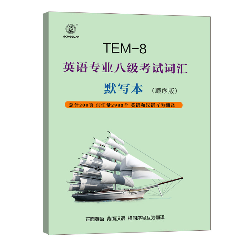 专业八级英语单词默写本专8专八词汇2980词汇英语单词默写本记忆