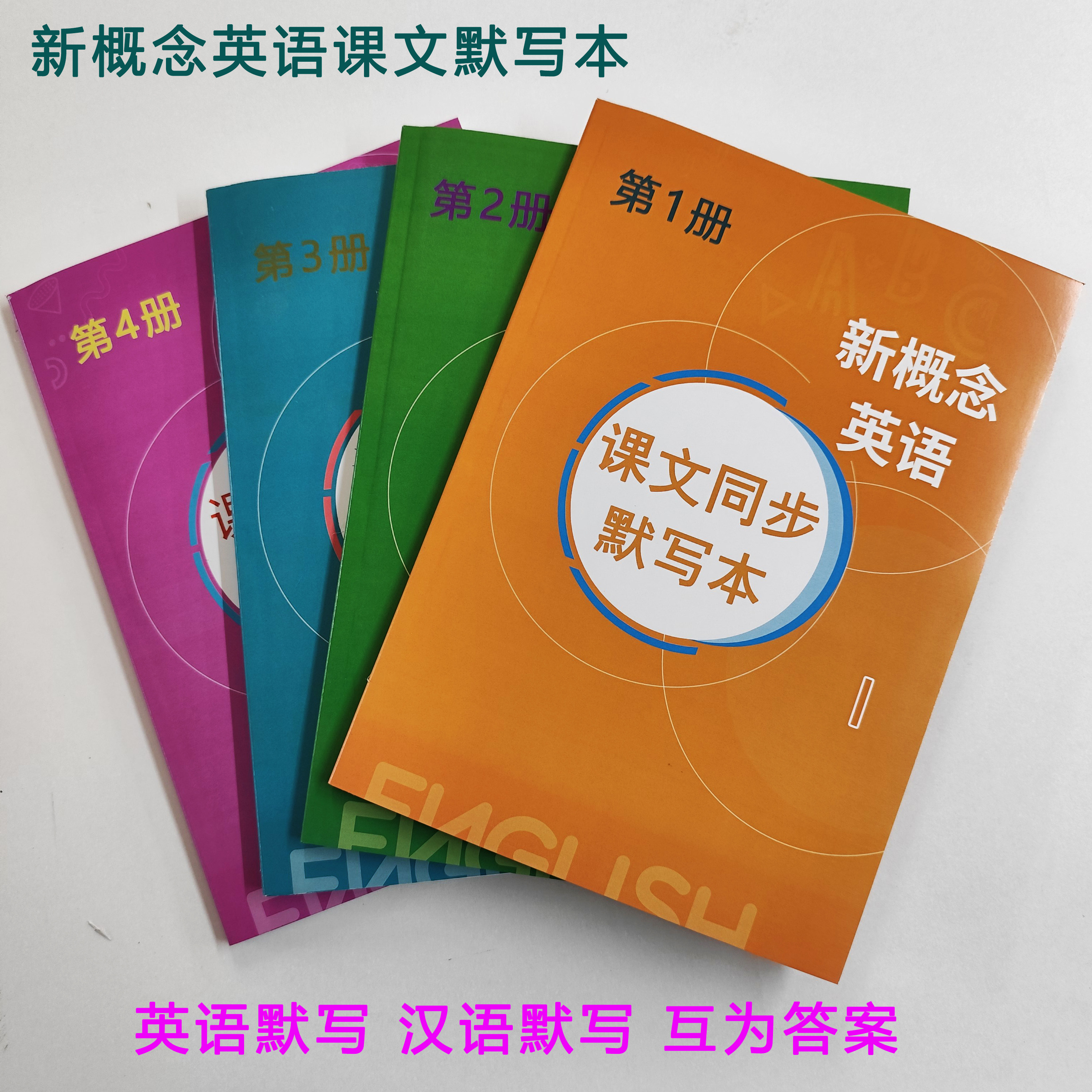 新概念英语课文同步默写本
