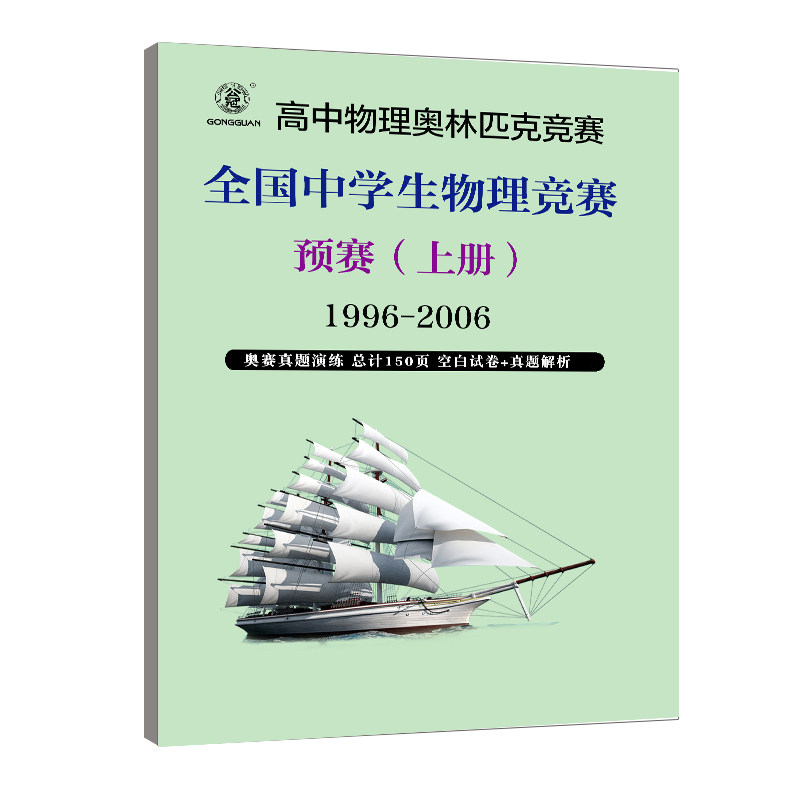 高中物理竞赛奥赛历年真题答案解析历年真题试卷预赛全国奥林匹克