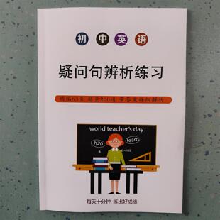 初中英语疑问词辨析专项训练200题含详解答案63页初中英语选择题