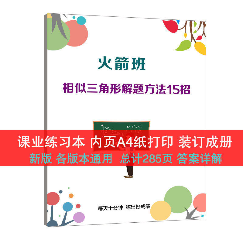 初中数学相似三角形15招