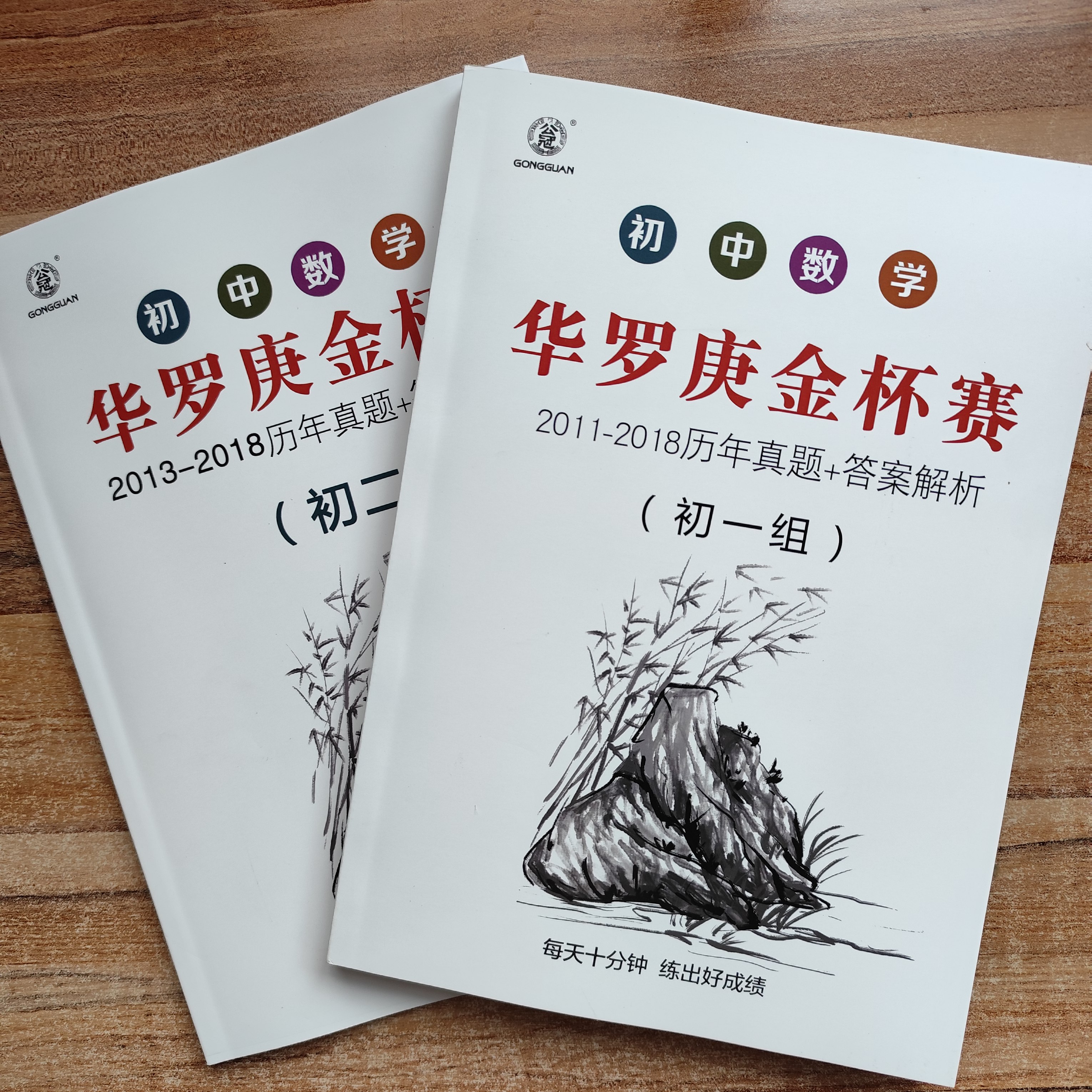 初中数学竞赛华罗庚数学竞赛金杯赛历年真题初中历届华罗庚金杯赛