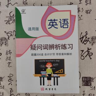 小学英语疑问词辨析练习专项练习200题带答案解析小学英语副词练