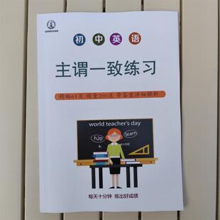初中英语主谓一致专项训练练习200题含详细答案解析中考英语总复