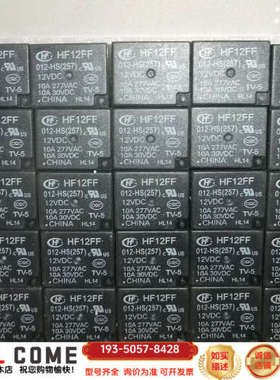 宏发继电器 HF12FF / 012-HS继电器，12VDC详谈报价