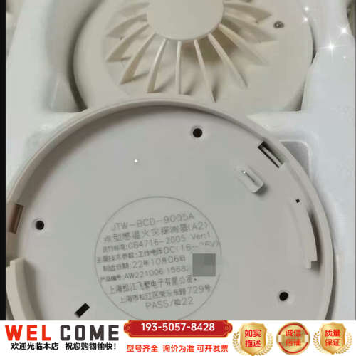 松江温感JTW-BCD-9005A，带底座32套，22年感温详谈报价