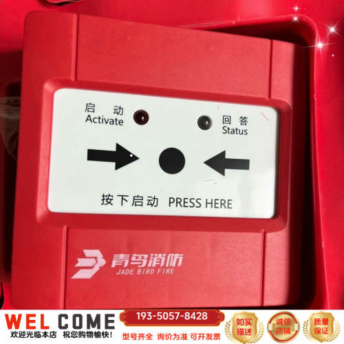 北大青鸟 JBF5121-P手报，JBF5123消火栓按钮详谈报价