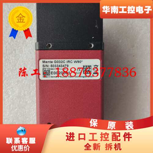 ALLIED Manta G032C IRC W90° 工业议价