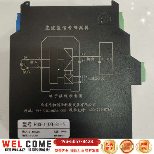 PHG-11DD-81-5 直流型信号隔离器，国货之光详谈报价