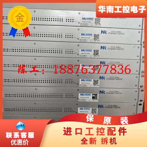 南瑞继保交换机，型号PCS-9882AD-D，双电源，成色好议价
