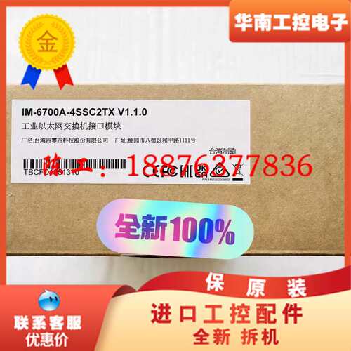 MOXA IM-6700A-4SSC2TX 摩莎光口模块全新议价