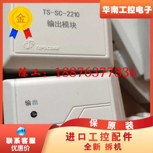 鼎信TS-SC-2210输出模块，全新未使用，原包装，工程剩议价