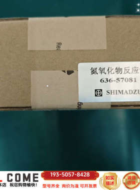 岛津氮氧化物反应管636-57081，，直接，详谈报价