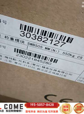 梅特勒托利多称重模块，型号SWB505 MM(Ni)详谈报价