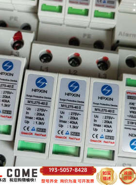 M1L275-40 II 海鹏信HPXIN浪涌保护器, 60详谈报价